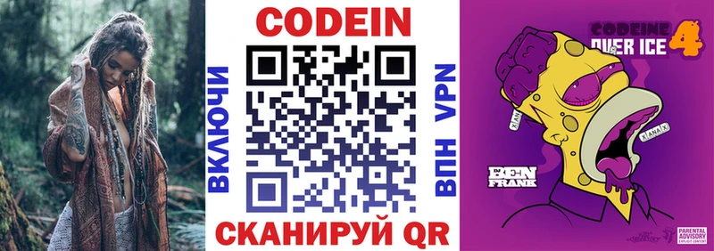 Codein Purple Drank  Ленск 